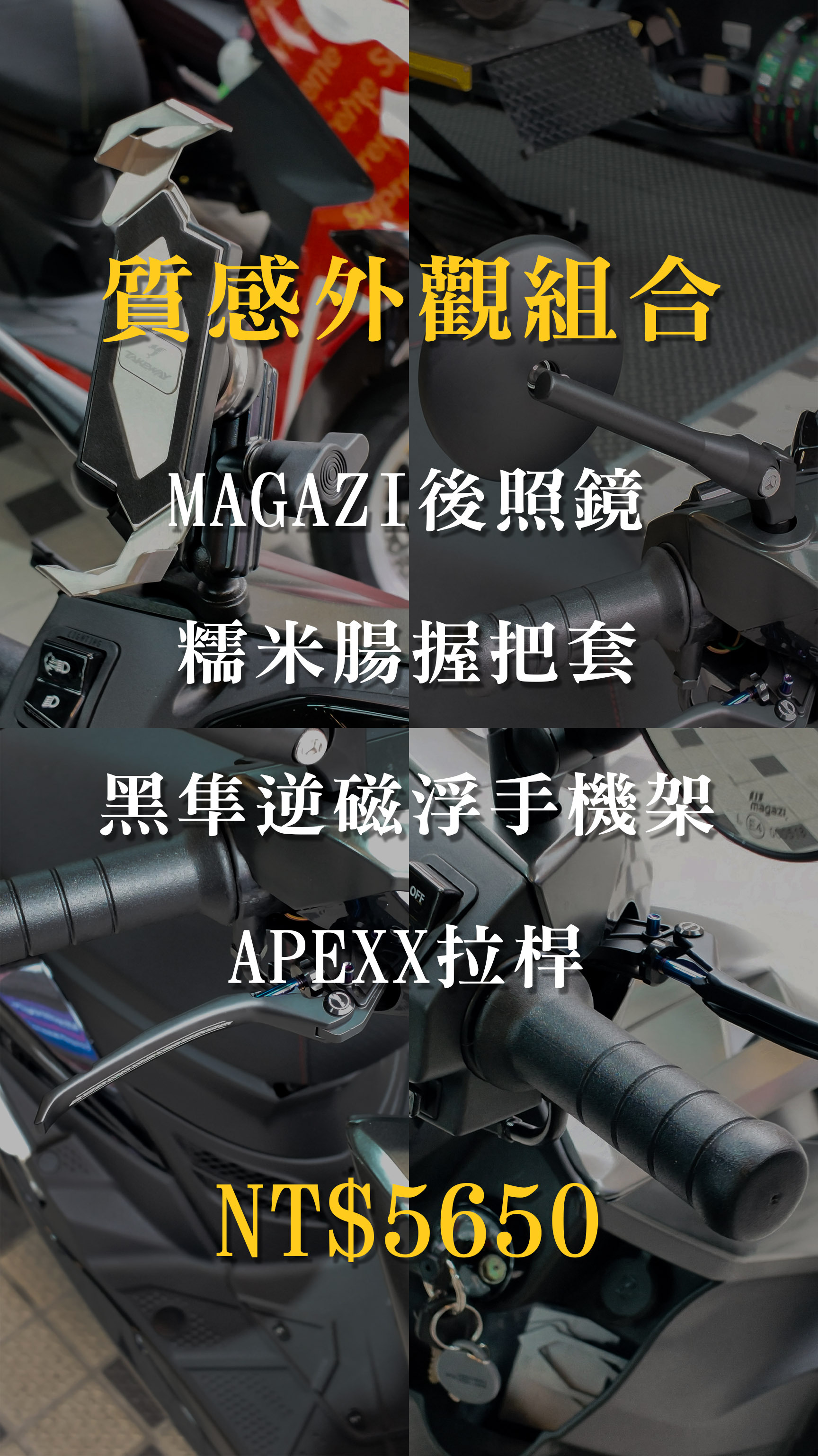 【質感小物組合】