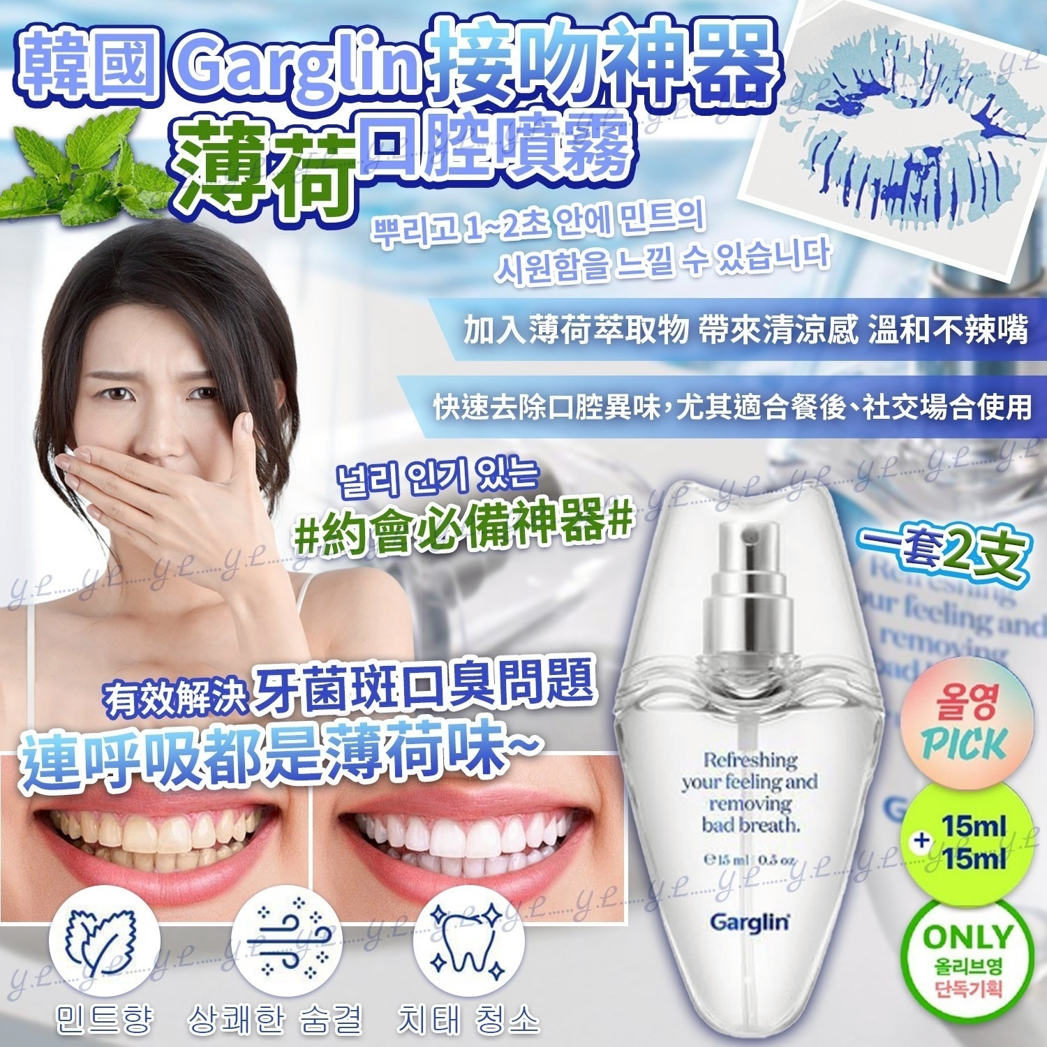 韓國接吻神器Garglin薄荷口腔噴霧15ml 一套2支