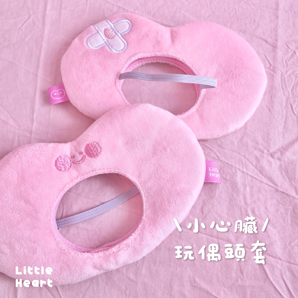 小心臟玩偶頭套