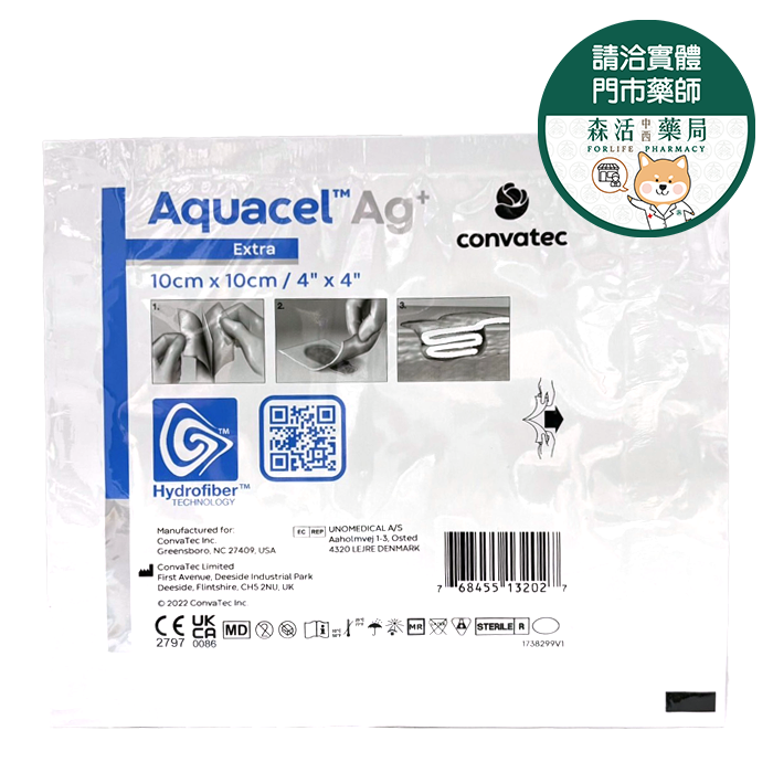 康威 AQUACEL Ag+ Extra dressing 愛康膚銀抗菌親水性纖維敷料 銀離子 10x10cm 單片