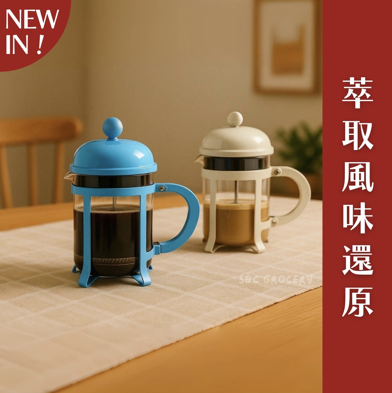 【開放預購】𝗕𝗹𝘂𝗲 𝗕𝗼𝘁𝘁𝗹𝗲 𝗫 𝗕𝗼𝗱𝘂𝗺法式濾壓壺(2色)