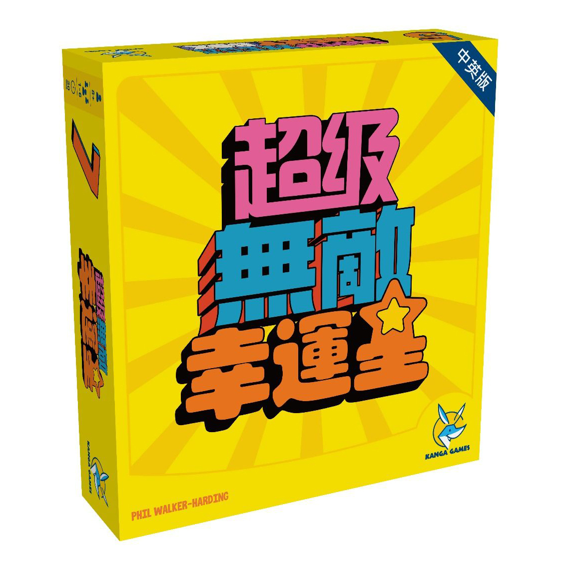 超級無敵幸運星 - 中英文版  Super Mega Lucky Box