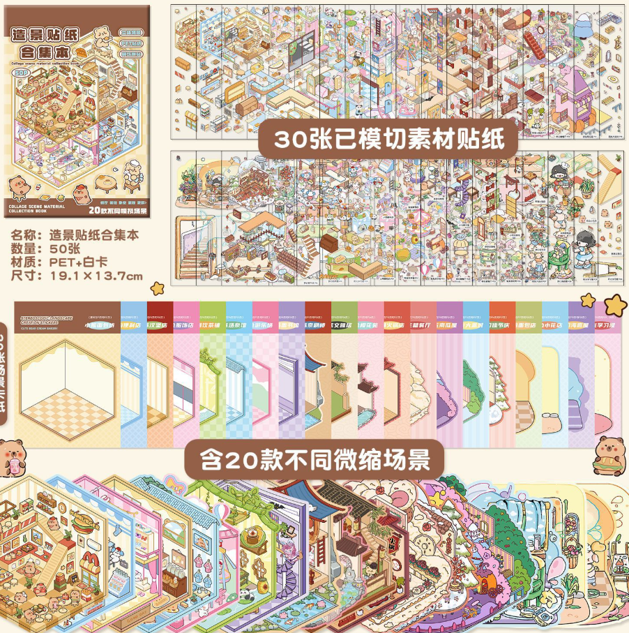 161 卡皮巴拉20款模拟场景 3D立体微缩场景贴纸合集本