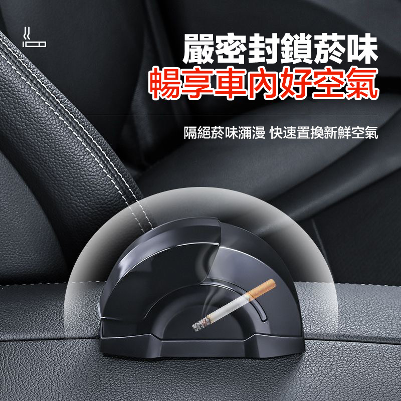 『預購』車載菸灰缸 高級菸灰缸 安全防飛灰 LED 金屬內膽 鎖住菸味 不用再怕弄髒車