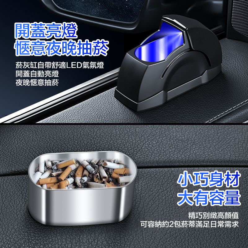 『預購』車載菸灰缸 高級菸灰缸 安全防飛灰 LED 金屬內膽 鎖住菸味 不用再怕弄髒車
