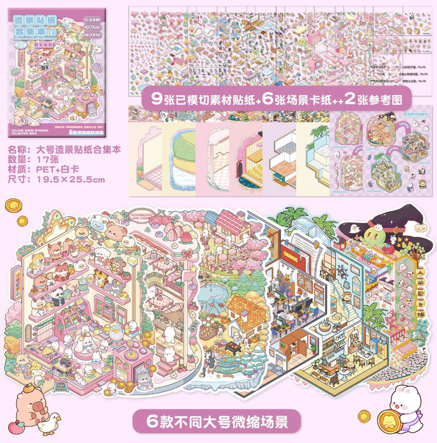 162 清货优惠 甜蜜萌宠 6款模拟场景 3D立体微缩场景贴纸合集本