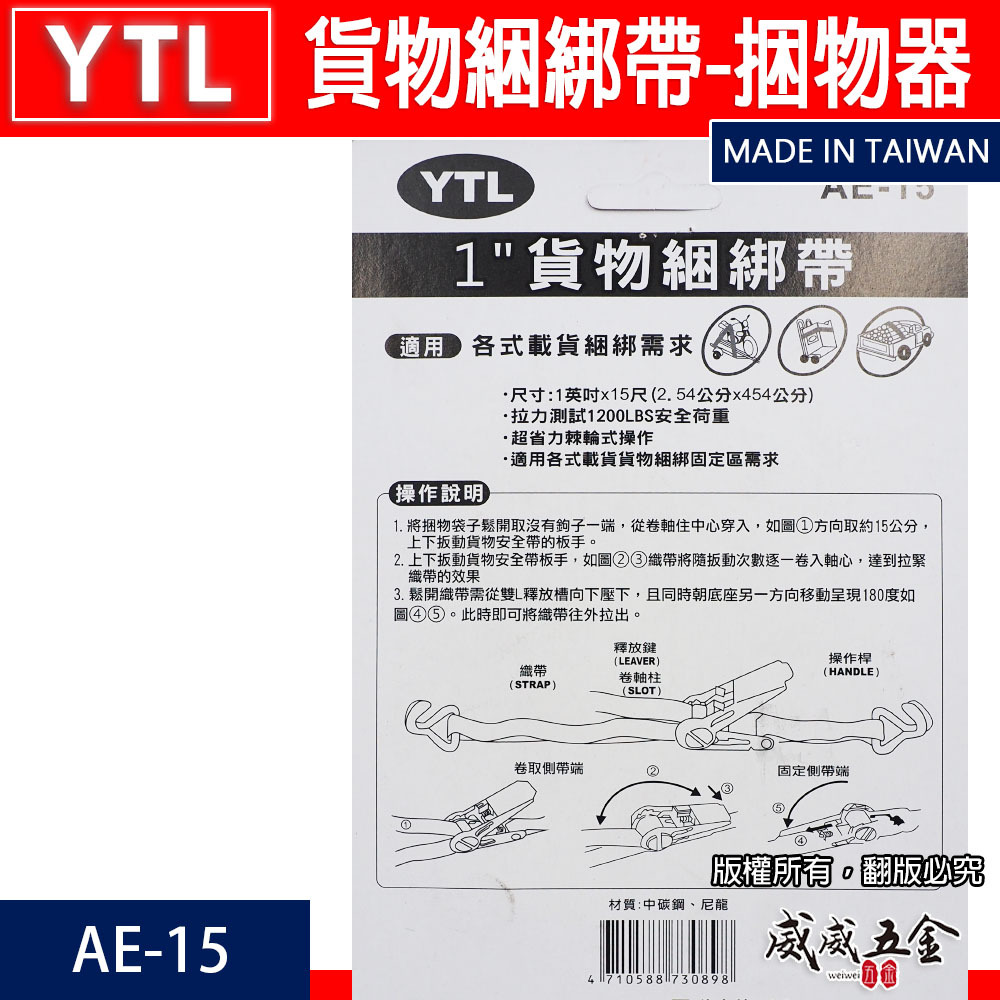 YTL｜1" 貨物綑綁帶-捆物器｜AE-15｜1英吋綁貨帶｜綁神轎｜綁轎子｜綁機車｜廟會活動綁帶｜多用途綁帶工具｜台灣製
