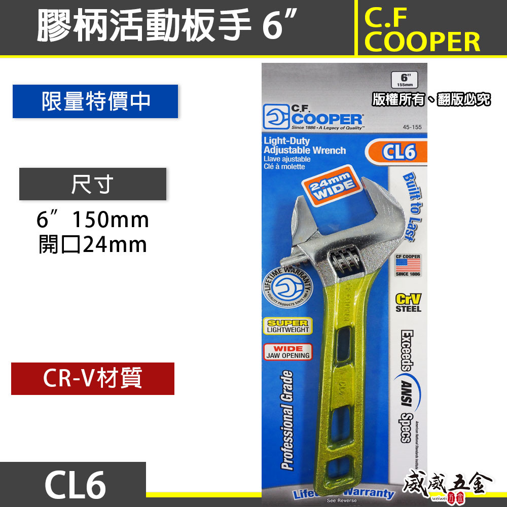 C.F. COOPER｜膠柄活動板手 6吋 150mm 活動扳手｜開口 24mm｜CR-V 鋼｜CL6｜輕量型扳手｜黃柄