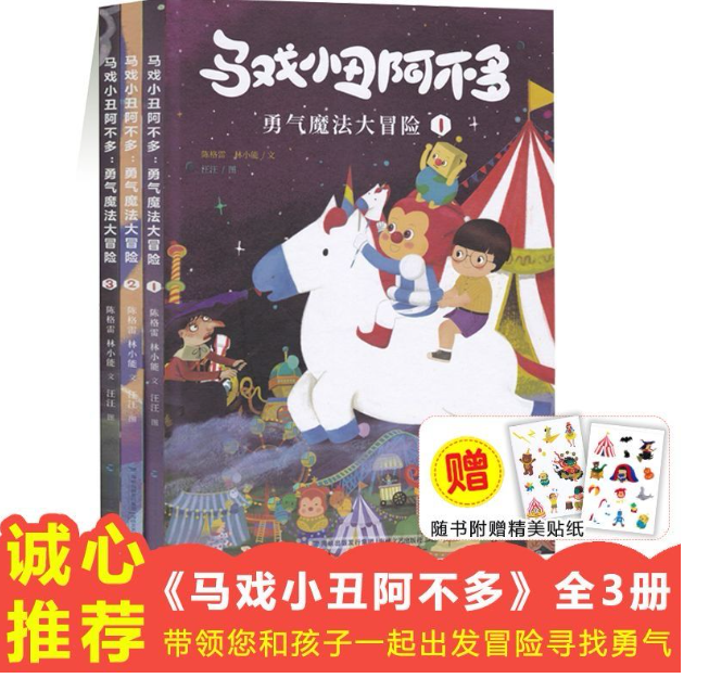 马戏团小丑阿不多（精装 3本）