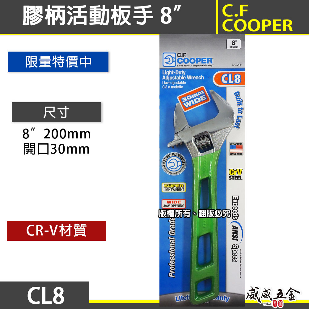 C.F. COOPER｜膠柄活動板手 8吋 200mm 活動扳手｜開口 30mm｜CR-V 鋼｜CL8｜輕量型扳手｜綠柄