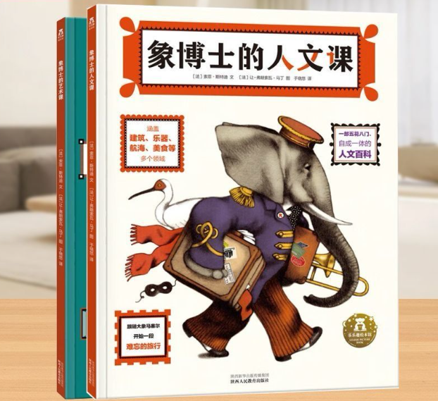 象博士的人文课艺术课（2本）