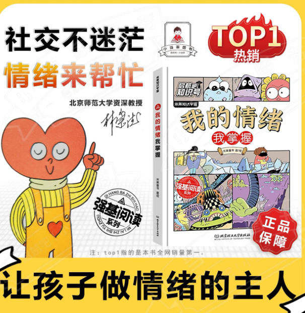 我的情绪我掌握