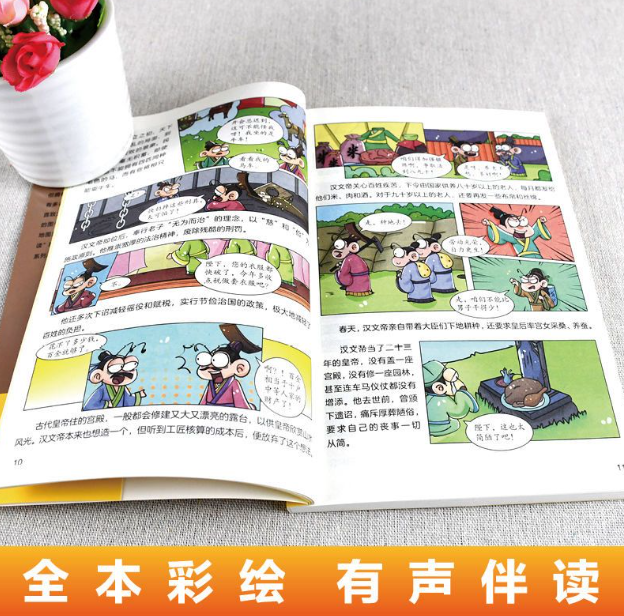 道德经漫画讲透