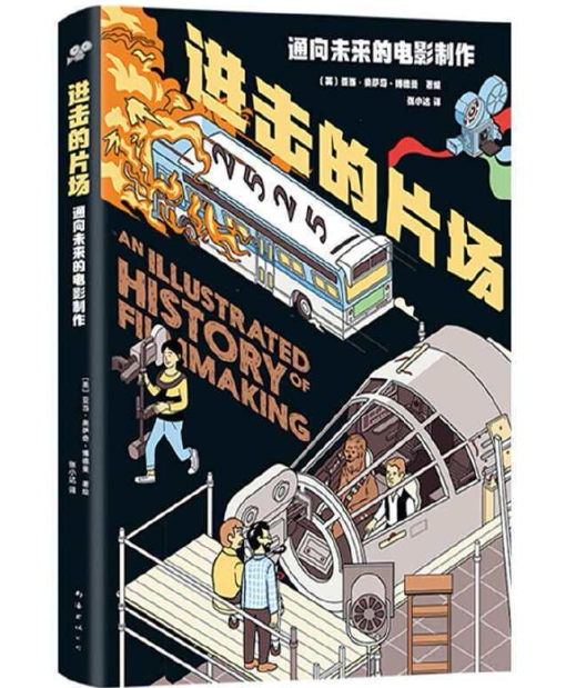 通向未来的电影制作 进击的片场