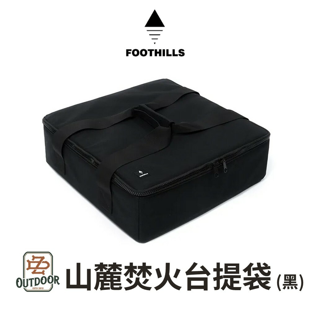 FOOTHILLS 山麓焚火台提袋 (黑)