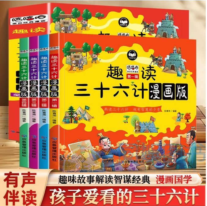 趣读三十六计漫画版