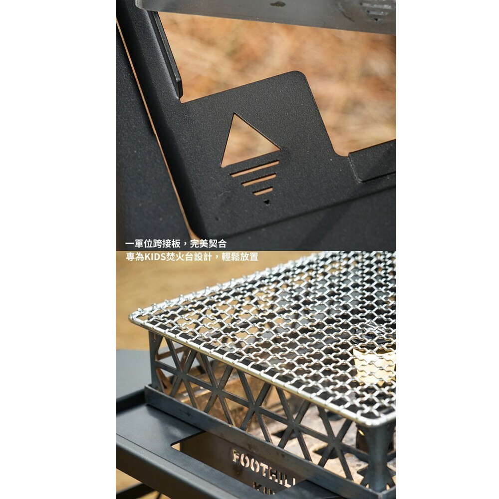 FOOTHILLS 山麓 一單位桌用焚火台KIDS跨接板