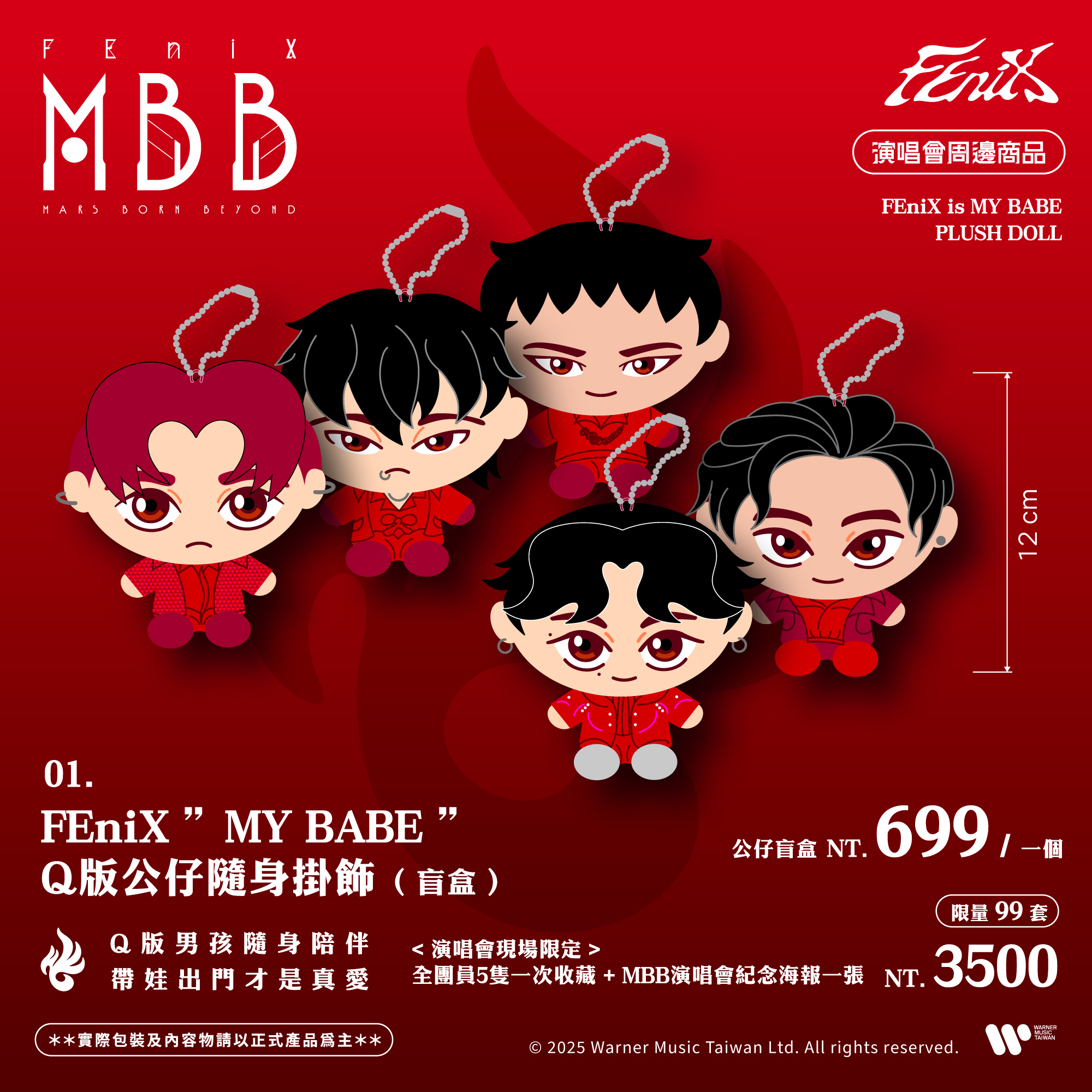 ♦️FEniX "MY BABE" Q版公仔隨身掛飾  (盲盒)