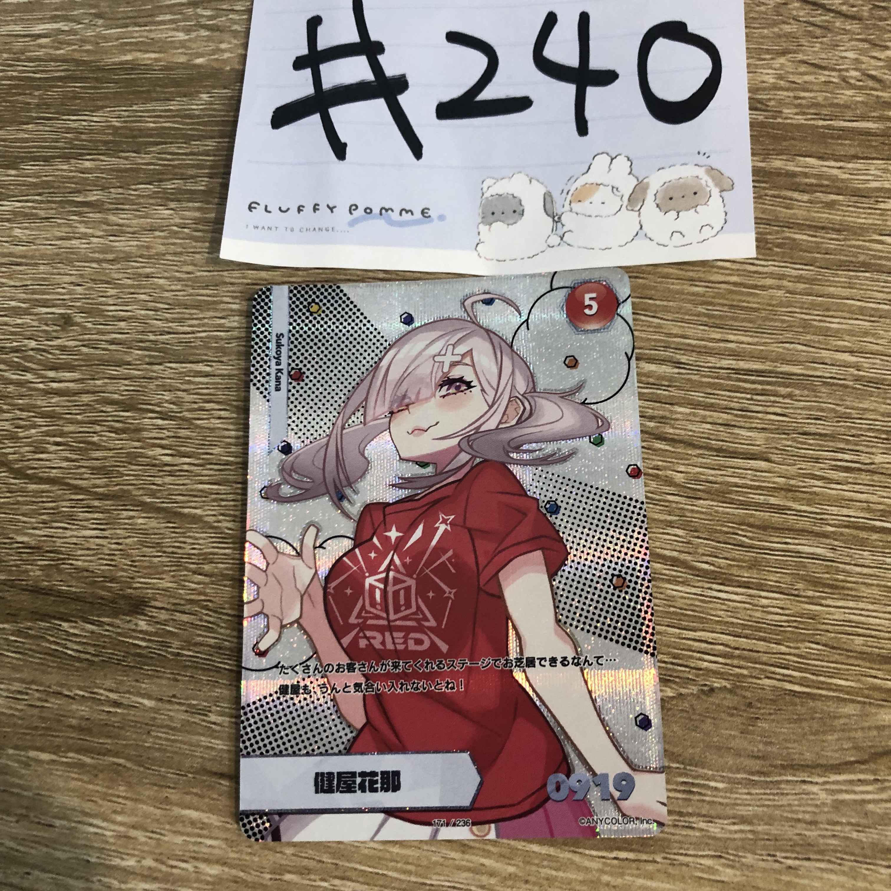 彩虹社 健屋 小卡#240