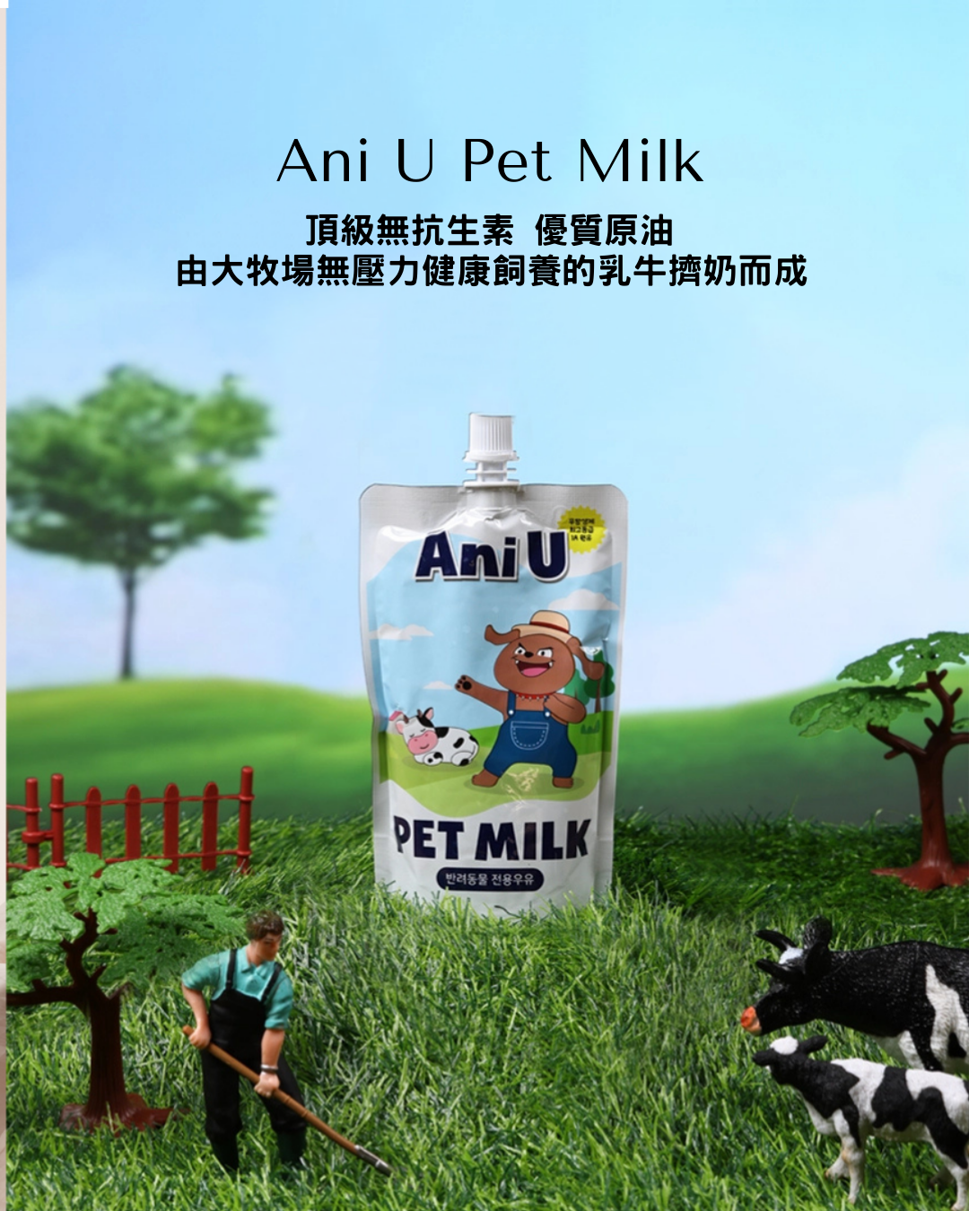 AniU寵物奶 180ml