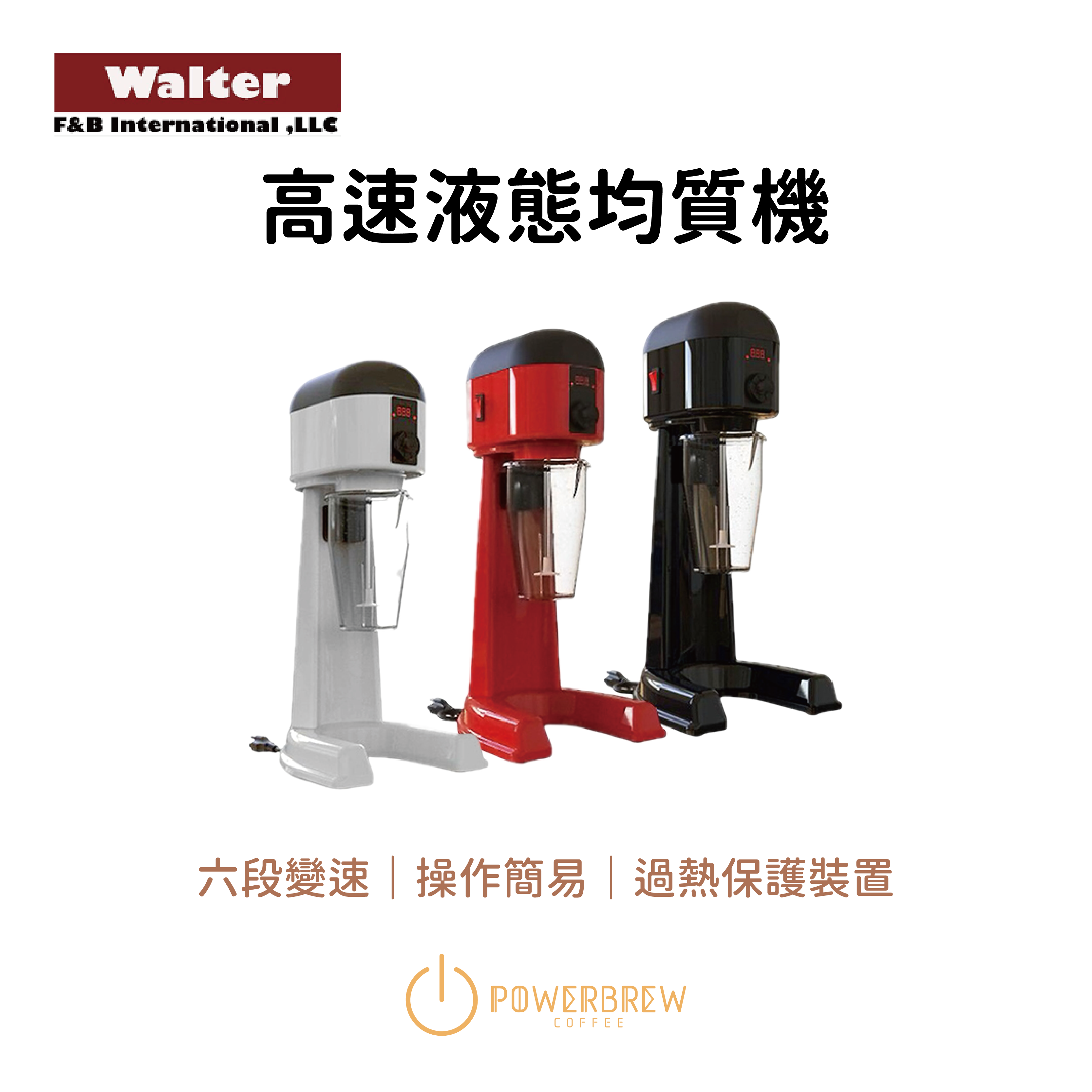 WALTER DH-161 高速液態均質機