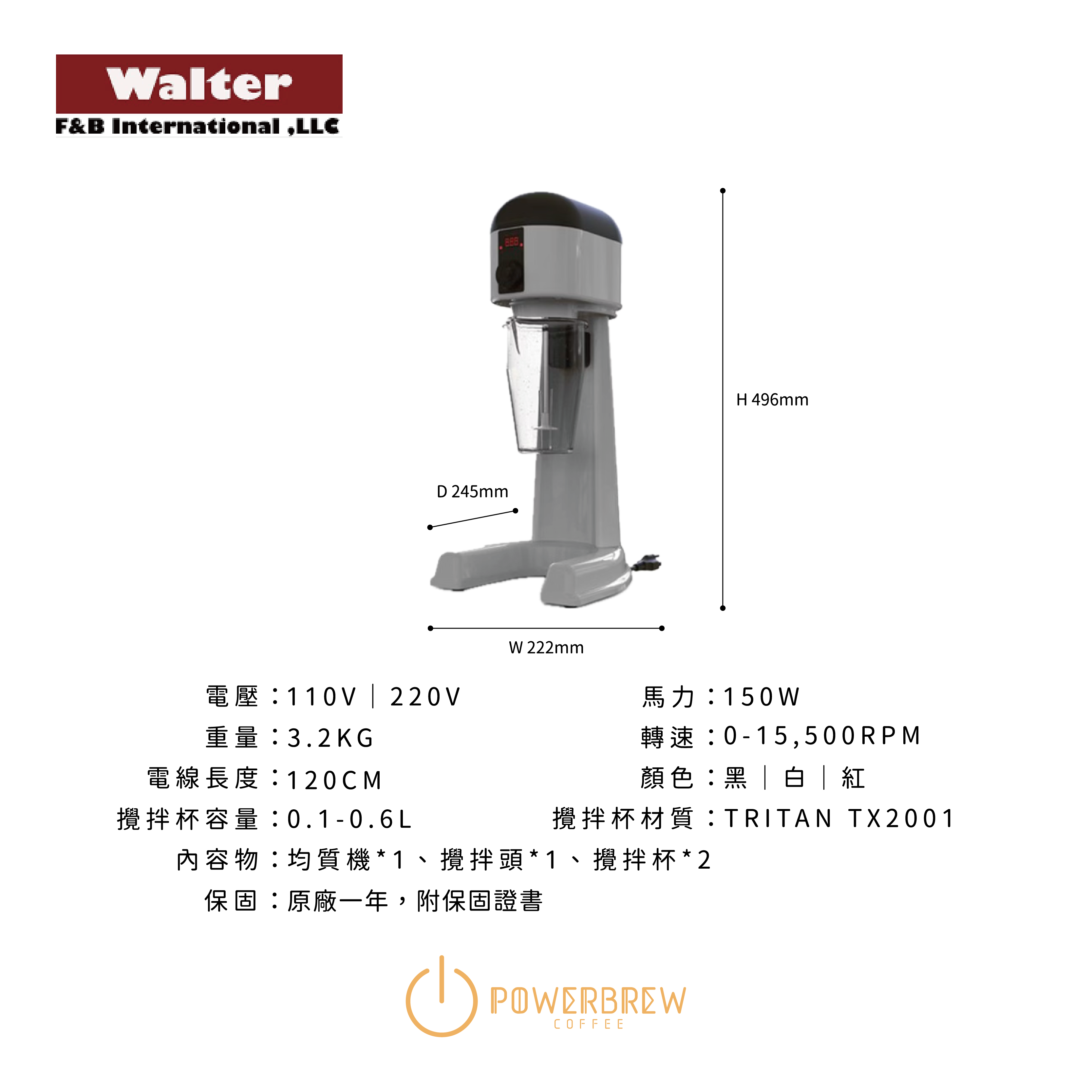 WALTER DH-161 高速液態均質機