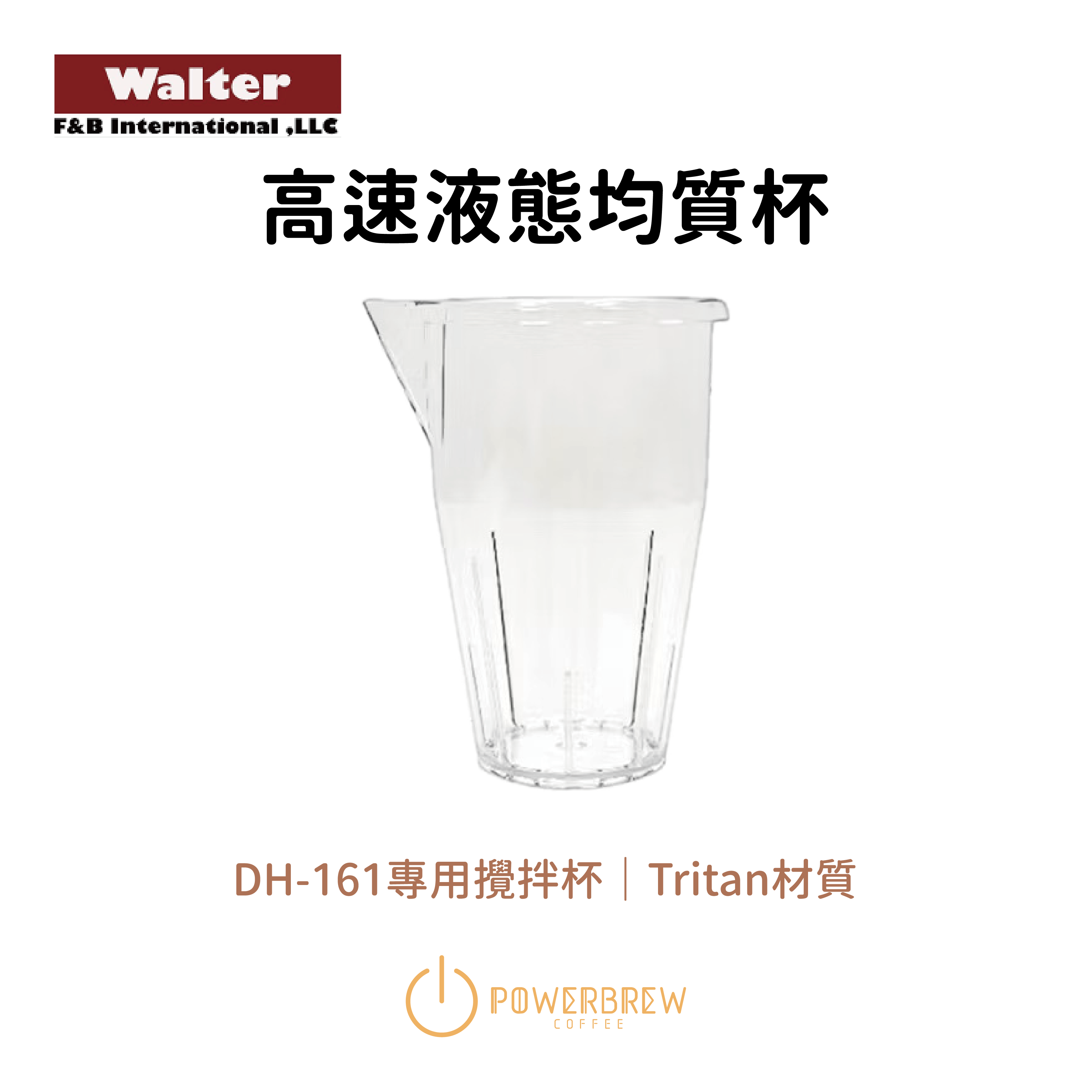 WALTER DH-161 高速液態均質杯