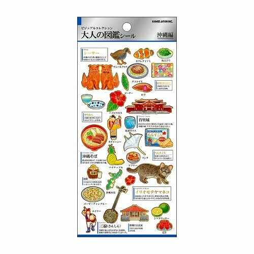 沖繩 大人的圖鑑 金箔壓印手帳貼紙｜日本Kamio