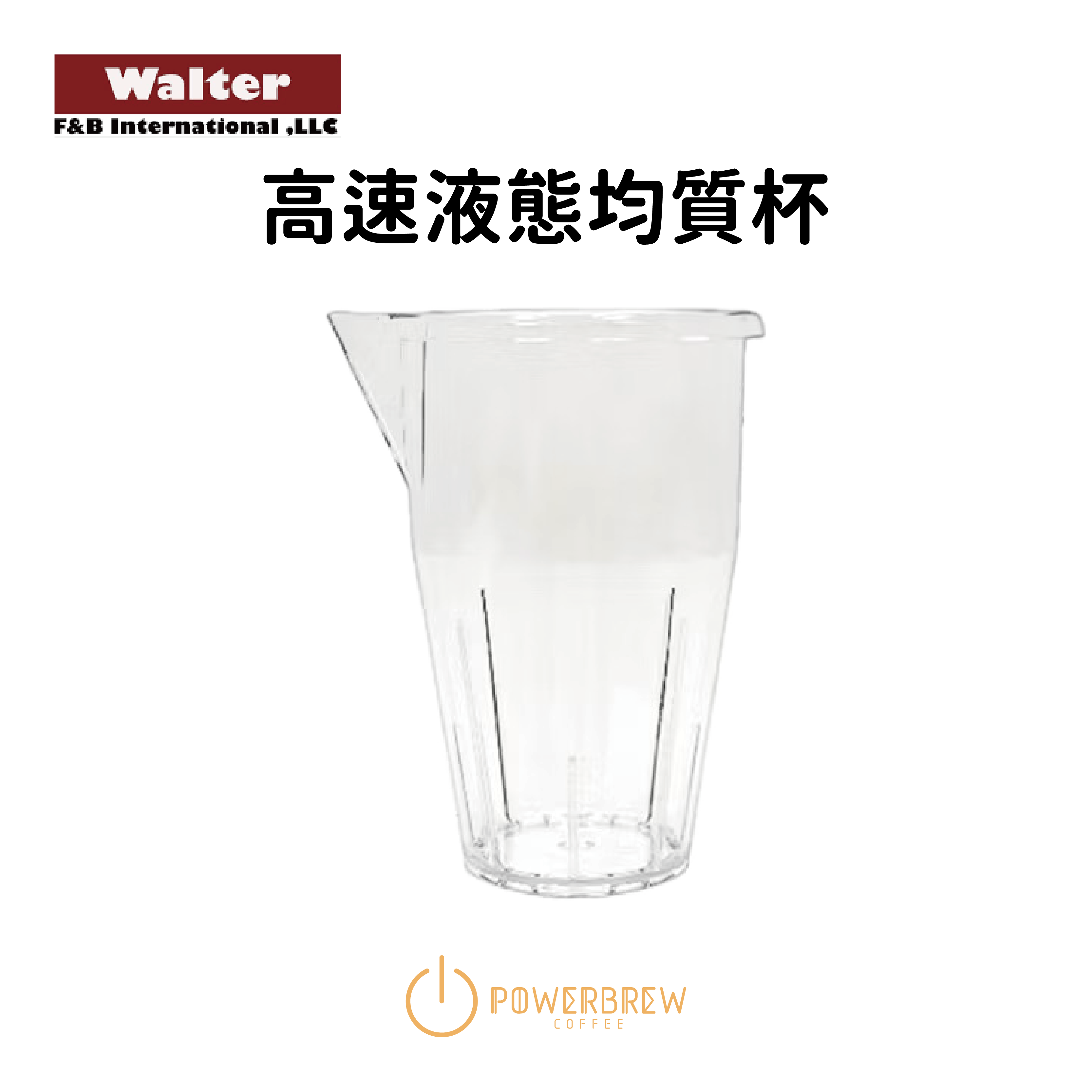 WALTER DH-161 高速液態均質杯