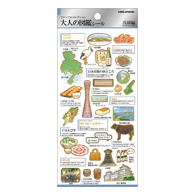 兵庫 大人的圖鑑 金箔壓印手帳貼紙｜日本Kamio