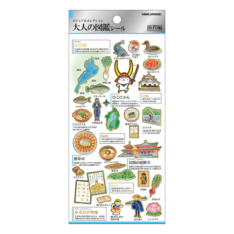 滋賀 大人的圖鑑 金箔壓印手帳貼紙｜日本Kamio