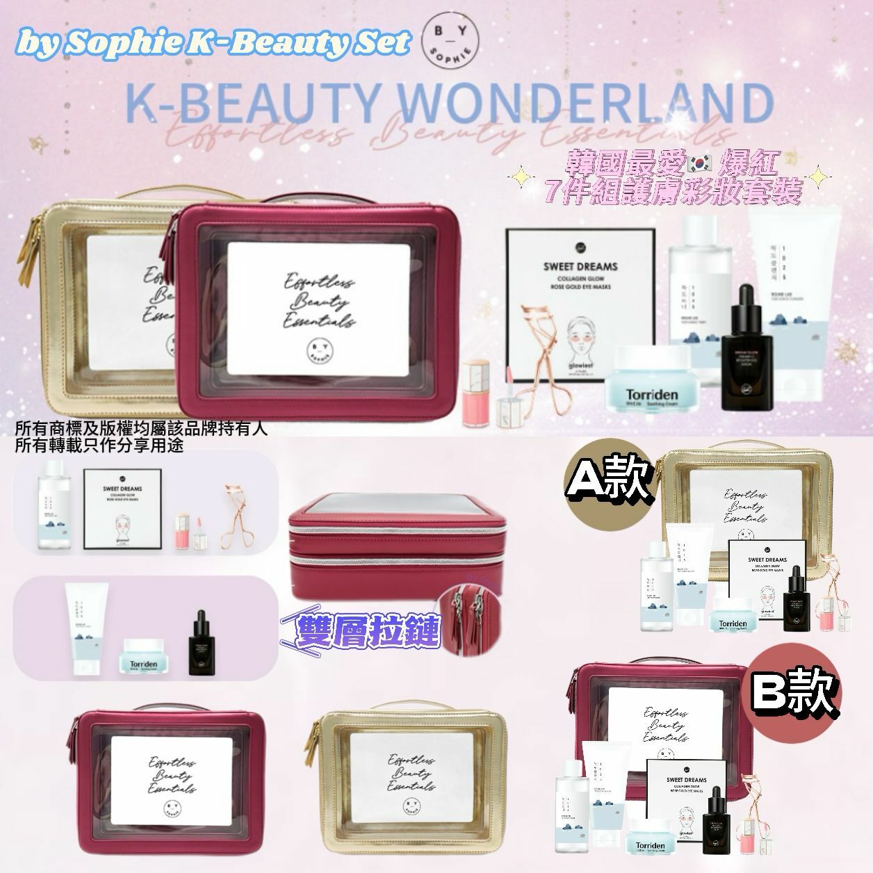 【預購】by Sophie K-Beauty G041802 7件組護膚彩妝套裝