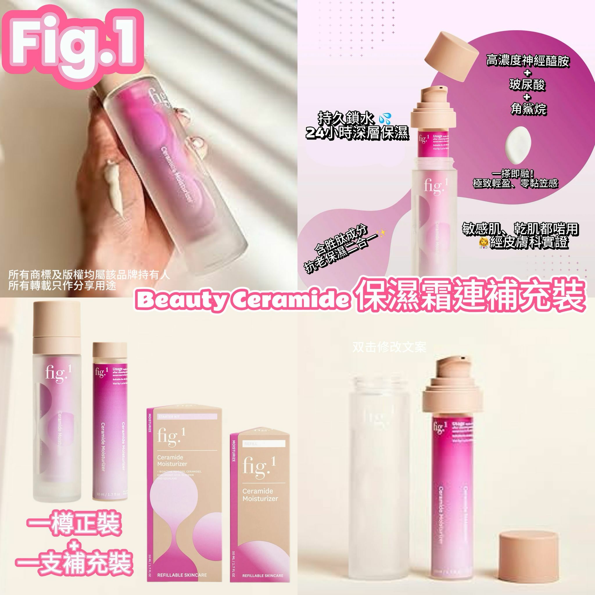 【預購】Fig.1 Ceramide G041803 保濕霜連補充裝