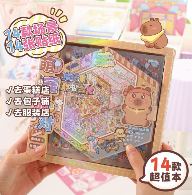 清货优惠 165 微缩场景 安静书合集 萌宠派对 14场景+14贴纸 28 in 1
