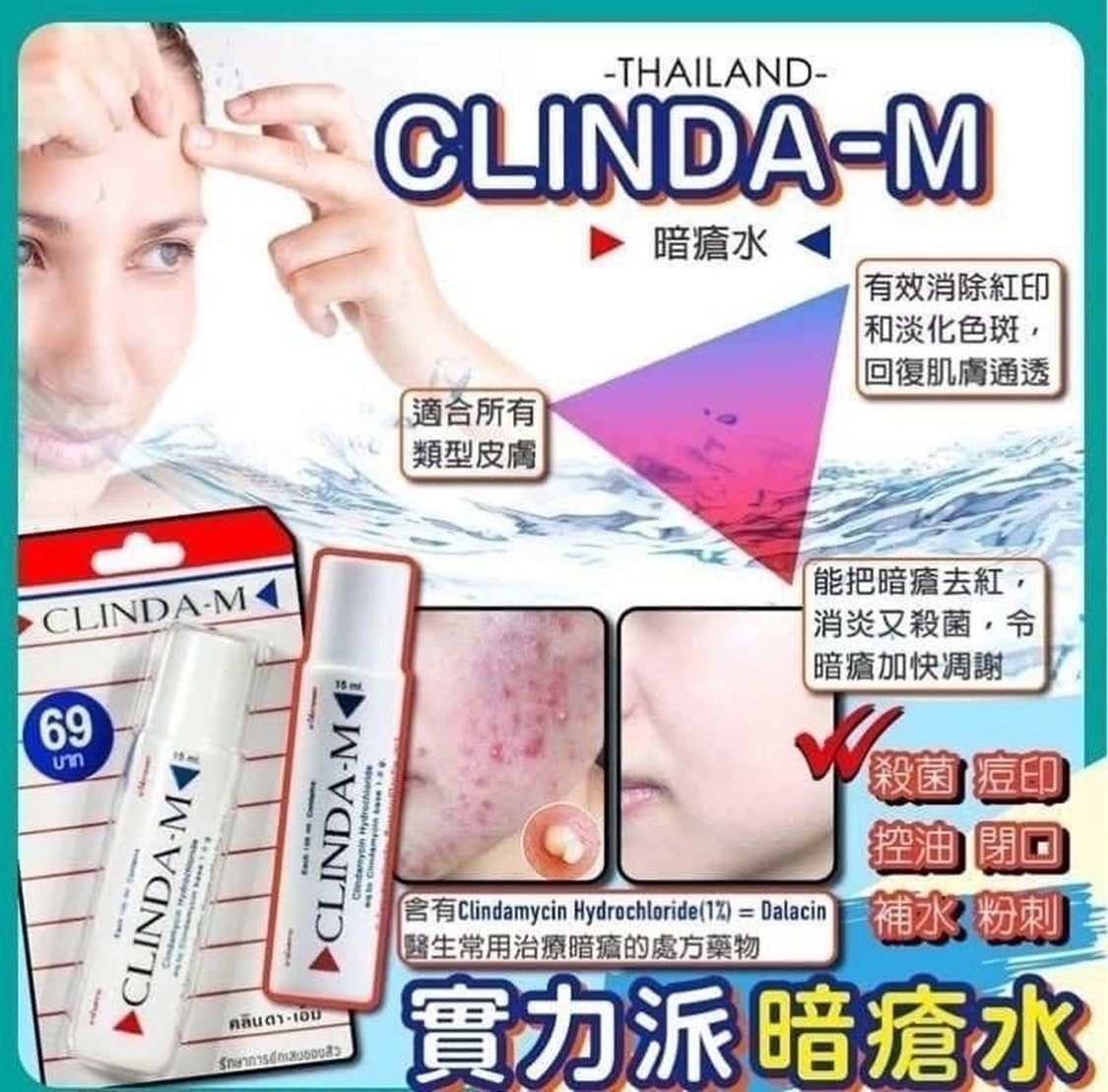 泰國 Clinda-M 暗瘡水 15 ml 丨泰國必買手信