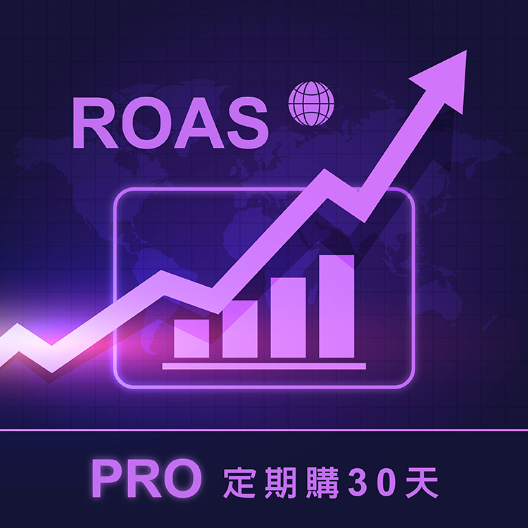 optimize99｜ROAS優化神器(Pro)30/日-定期購