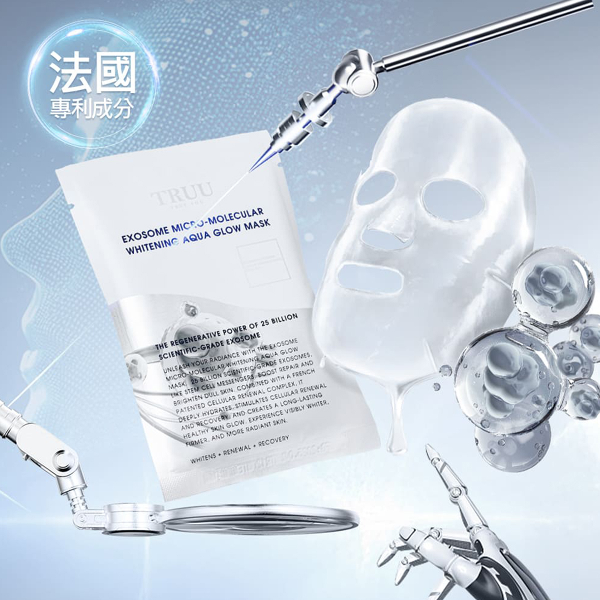 TRUU 外泌體微分子美白水光面膜(250億科學級外泌體) 1入