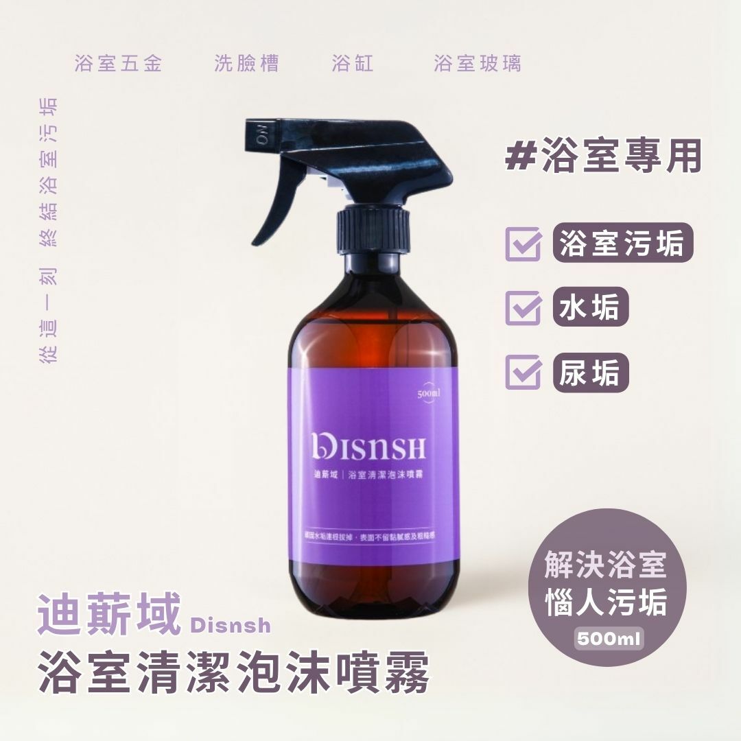 Disnsh迪䔮域 - 浴室清潔泡沫噴霧 三入優惠組