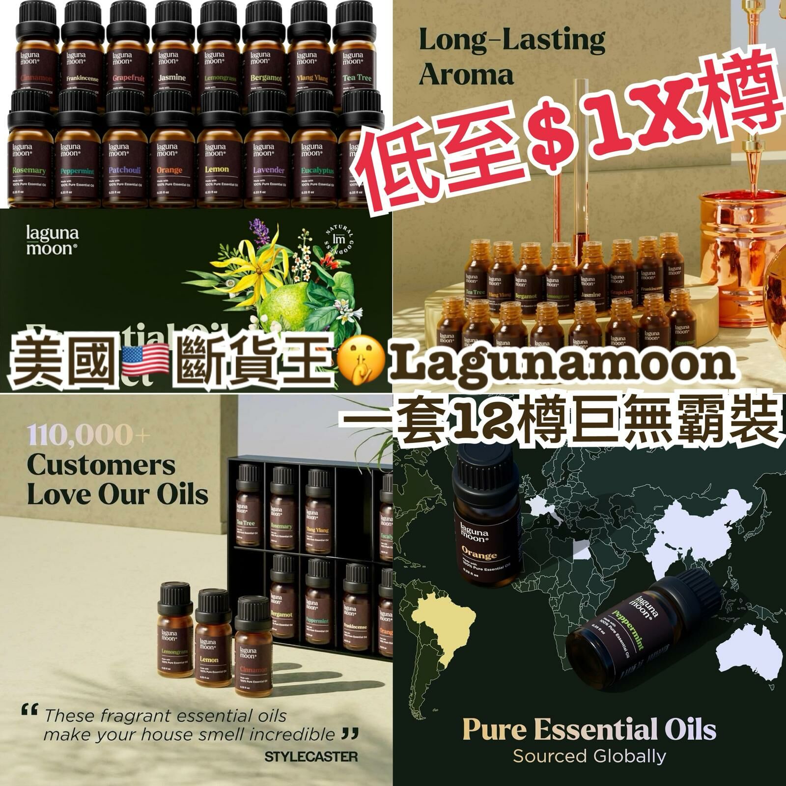 【直播】Laguna Moon K041901 巨無霸精油套裝 (1套12樽)