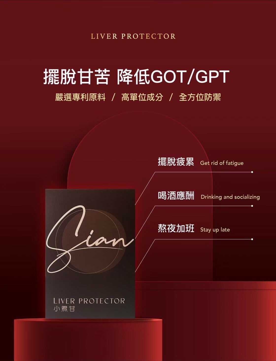 【Sian】應酬神器小焄肝