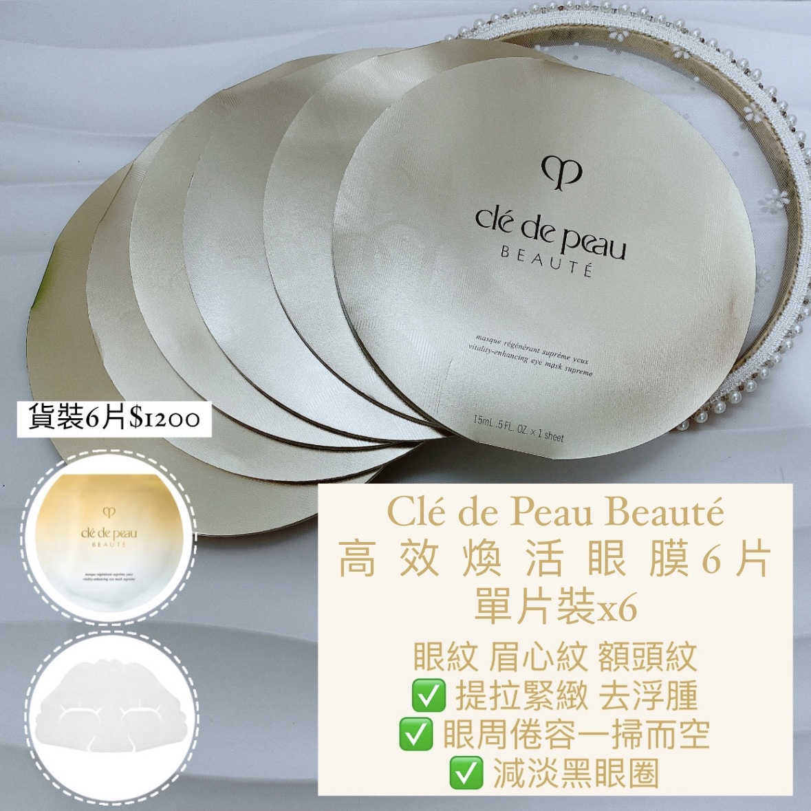 CLÉ DE PEAU 高效煥活眼膜 簡裝 1pcs x6