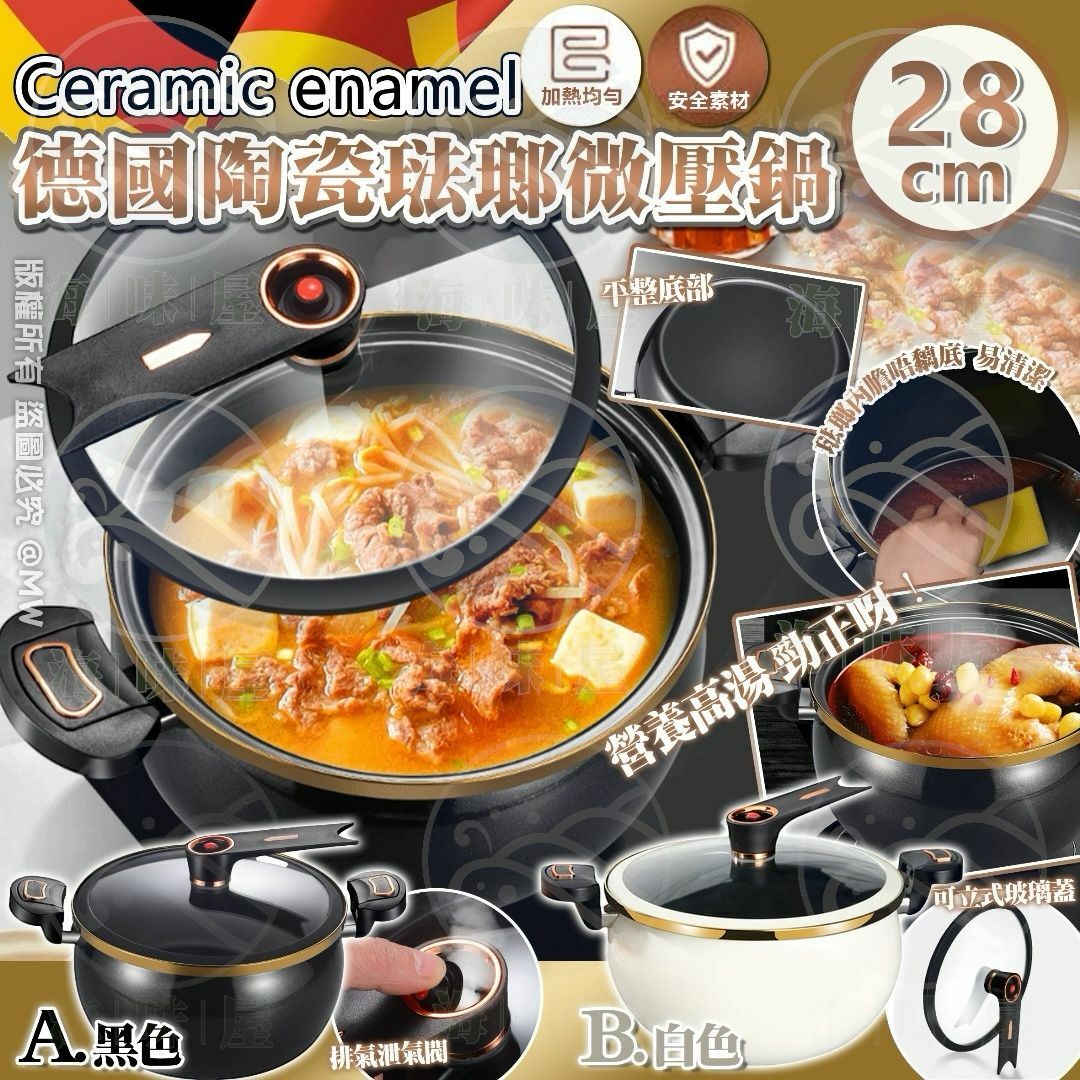 德國陶瓷琺瑯微壓鍋 28cm