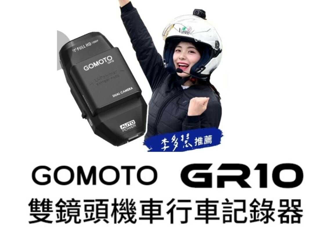 MUFU GR10 GOMOTO 酷樂機 前後雙錄 行車紀錄器 贈64G記憶卡