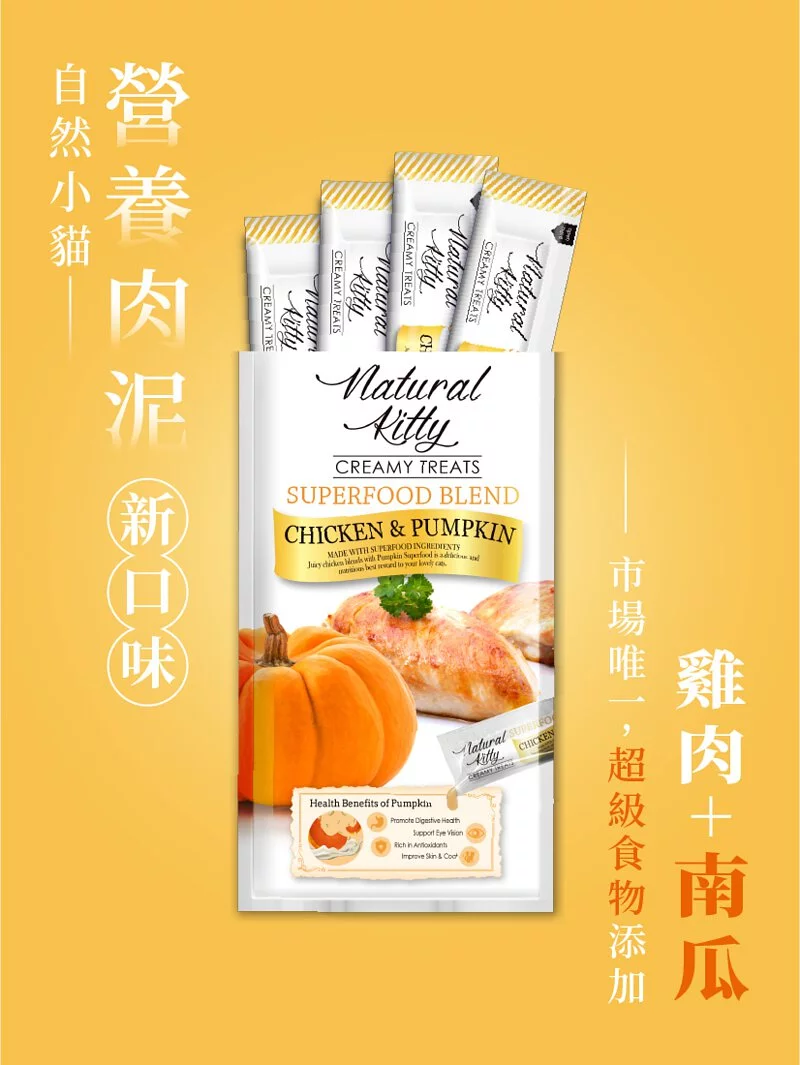 自然小貓｜【超級食物營養肉泥】雞肉佐南瓜12g X4