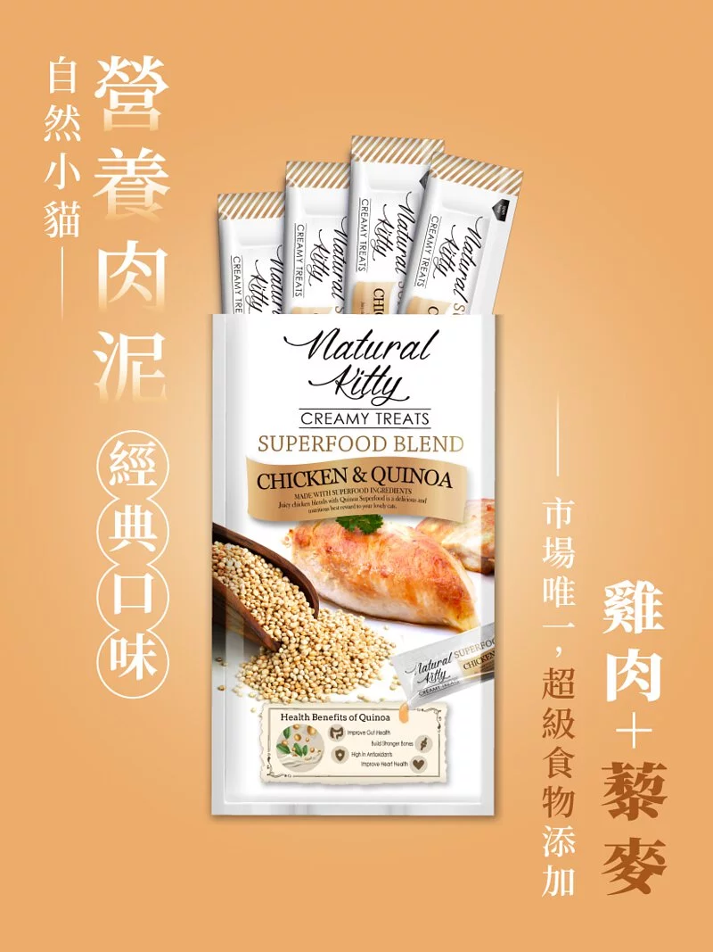 自然小貓｜【超級食物營養肉泥】雞肉佐藜麥12g X4