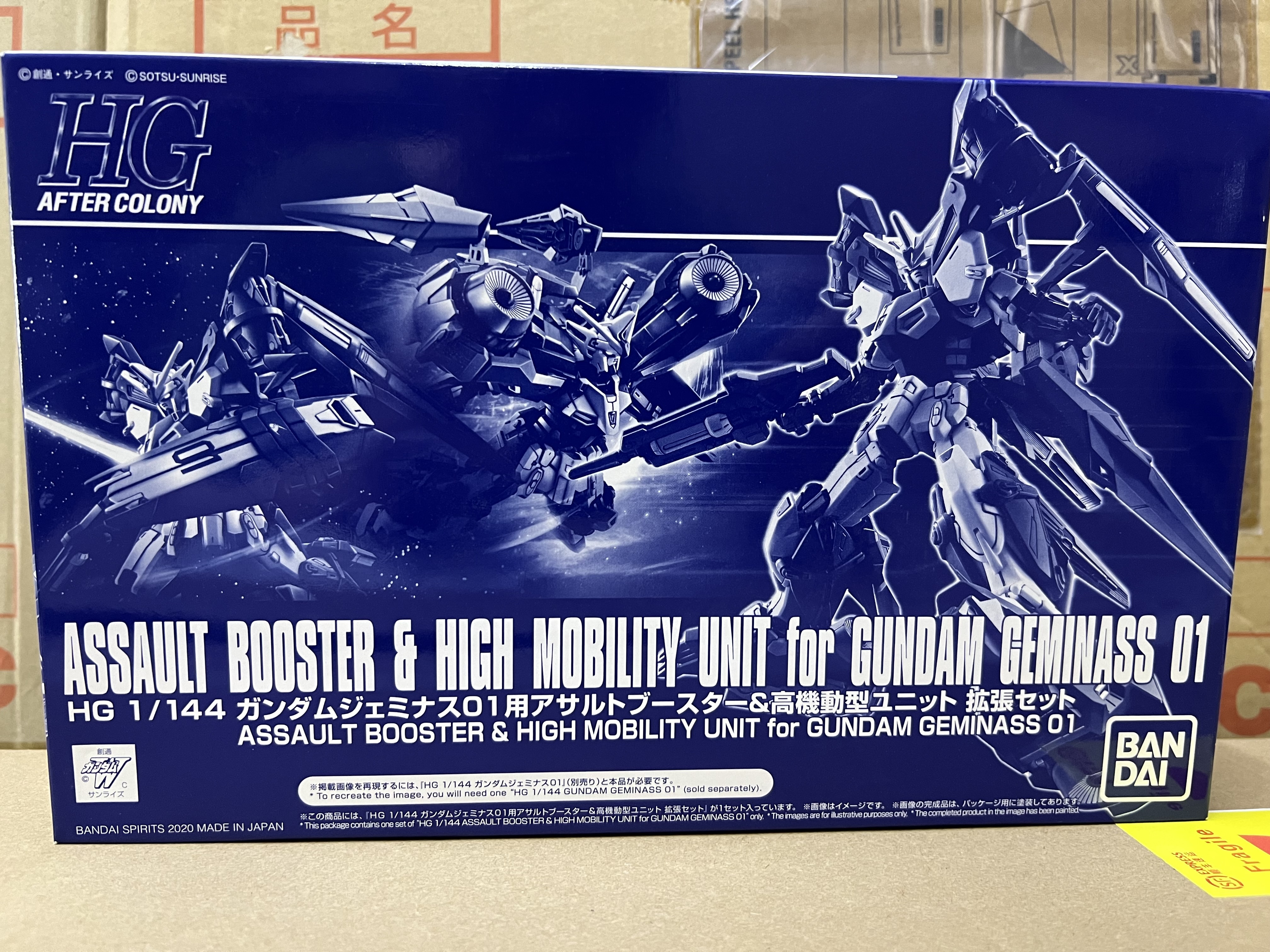 ＨＧ 1/144 ガンダムジェミナス０１用アサルトブースター＆高機動型ユニット 拡張セット