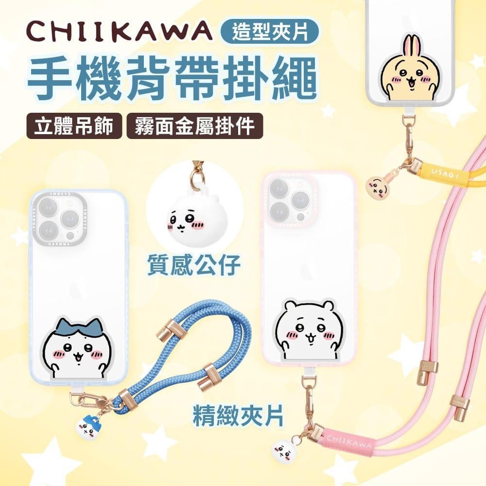 預 購 貨 品丨永橙🍊Garmma Chiikawa公仔吊飾編織手機長背帶/短手繩系列💞