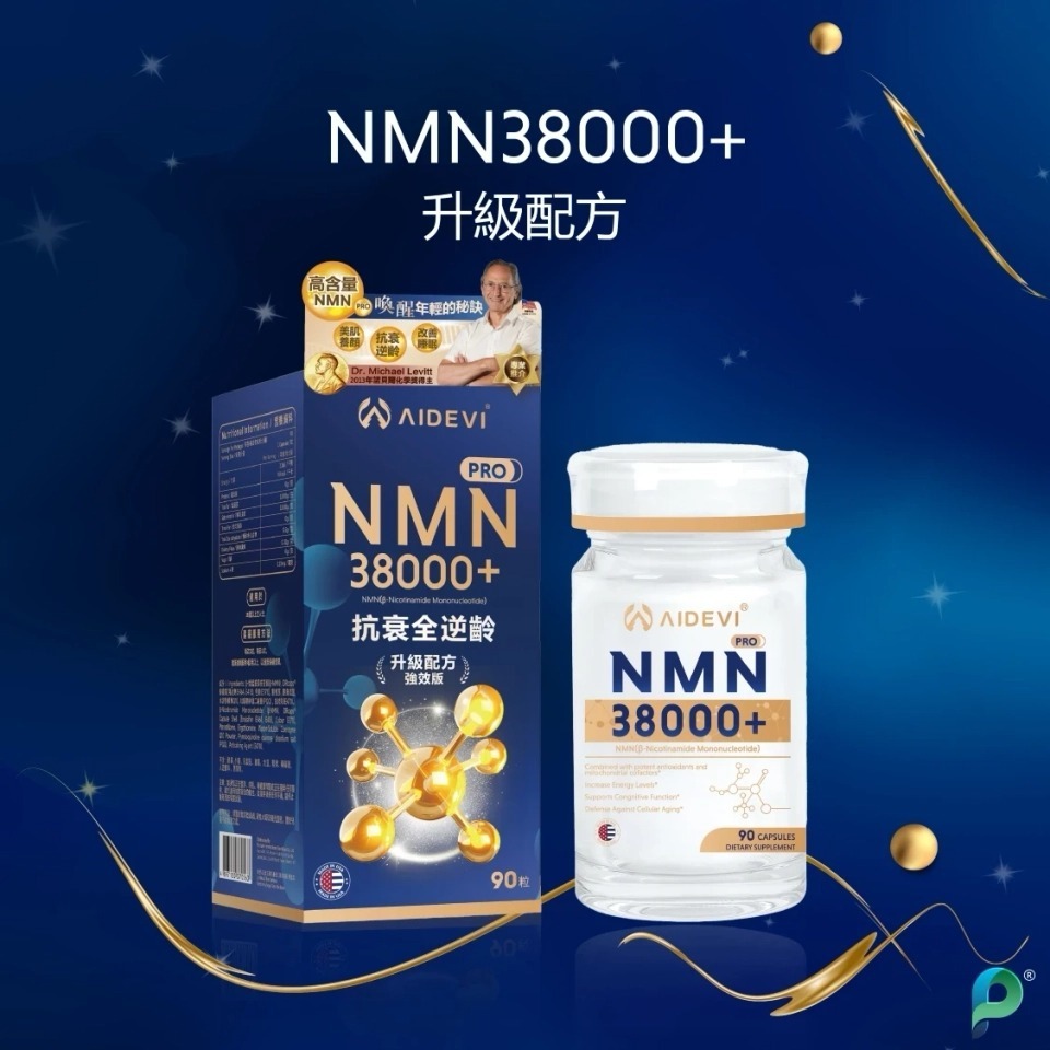 AIDEVI NMN 38000+ 抗衰全逆齡 90粒 [#SQ25041901]