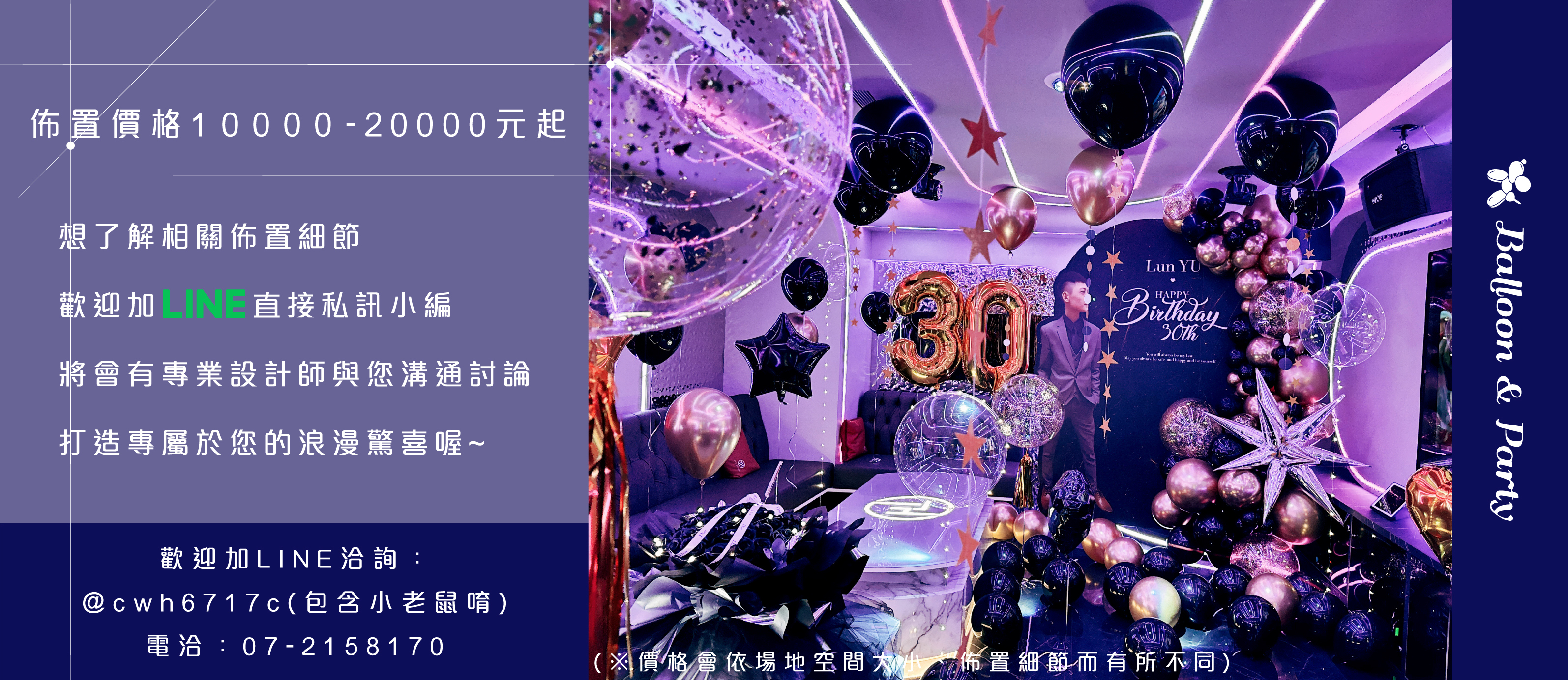 【私人招待所】生日驚喜．TENHOUSE．黑金色系