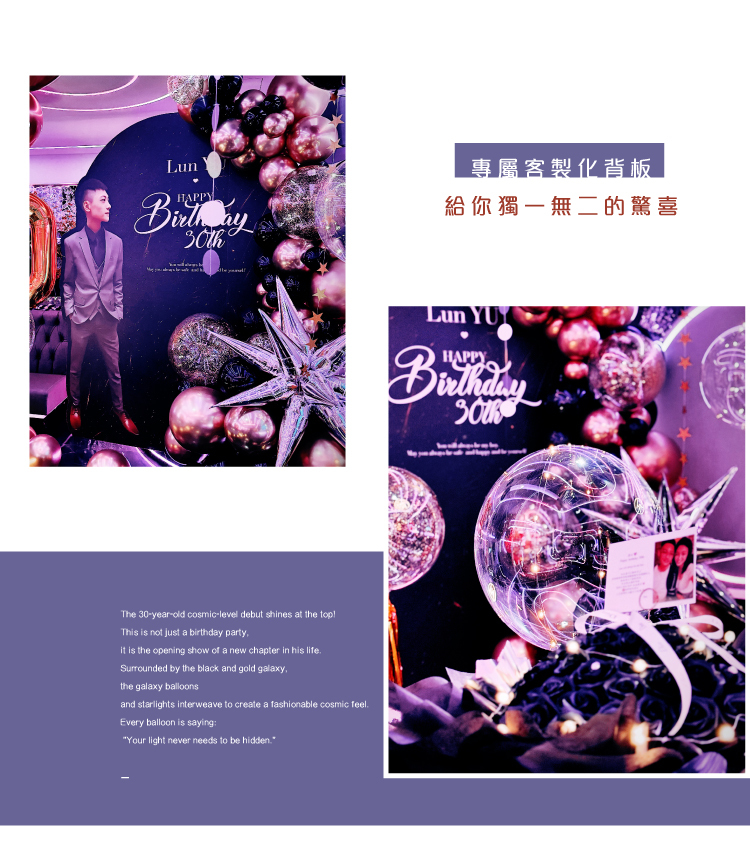 【私人招待所】生日驚喜．TENHOUSE．黑金色系